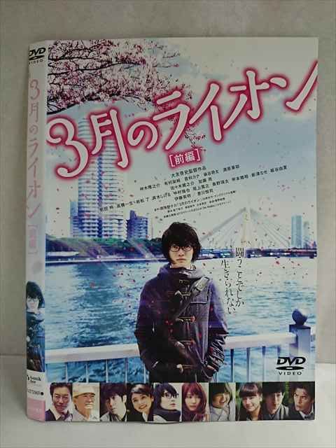 ○020123 レンタルUP・DVD 3月のライオン 前編 ※ケース無 - メルカリ