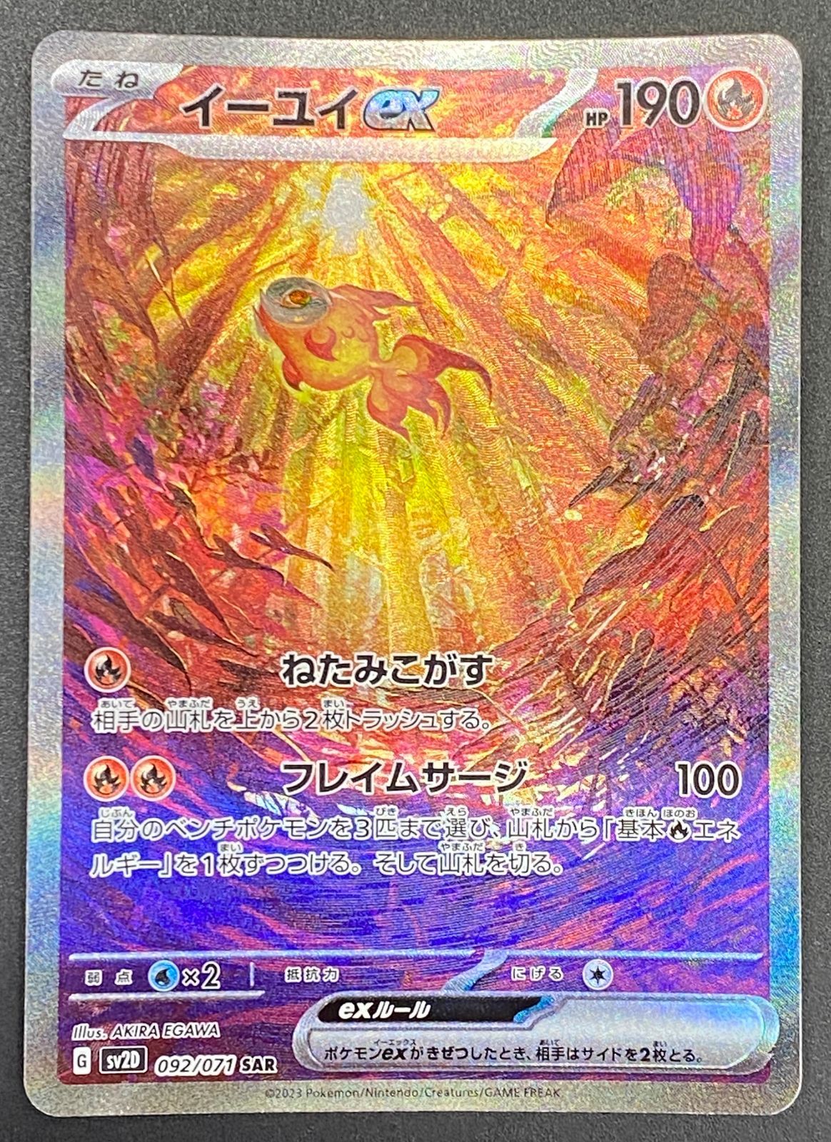 ポケモンカードゲーム ポケカ イーユイex SAR SV2D-092 SV2D 拡張