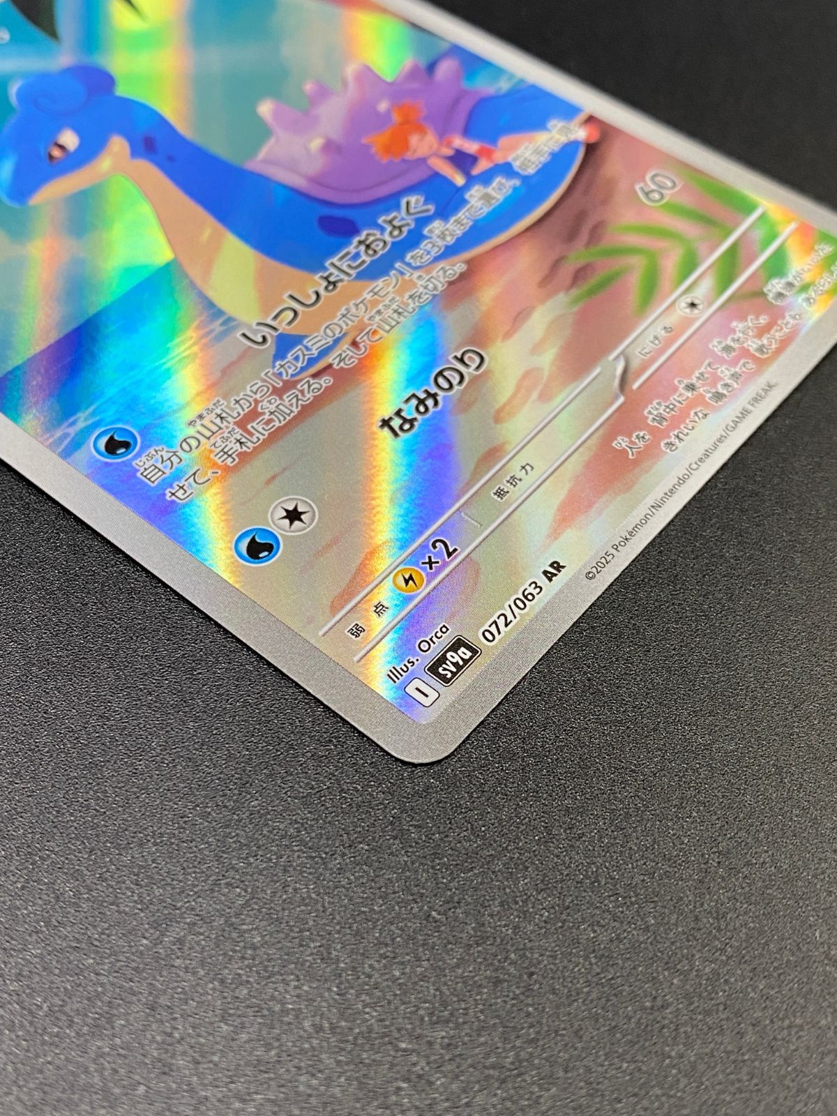 ポケモンカードゲーム ポケカ カスミのラプラス AR SV9a-072 SV9a 強化
