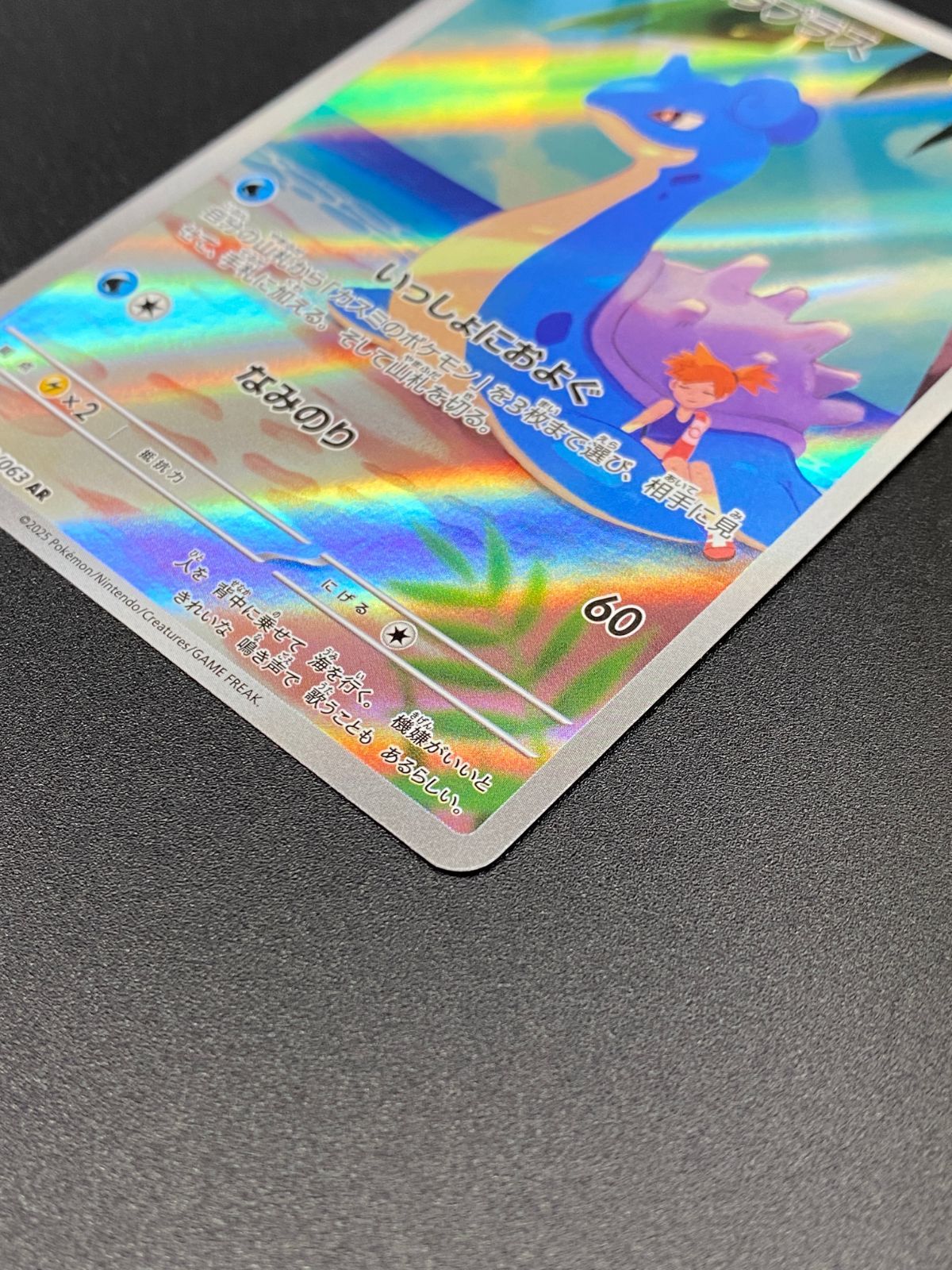 ポケモンカードゲーム ポケカ カスミのラプラス AR SV9a-072 SV9a 強化