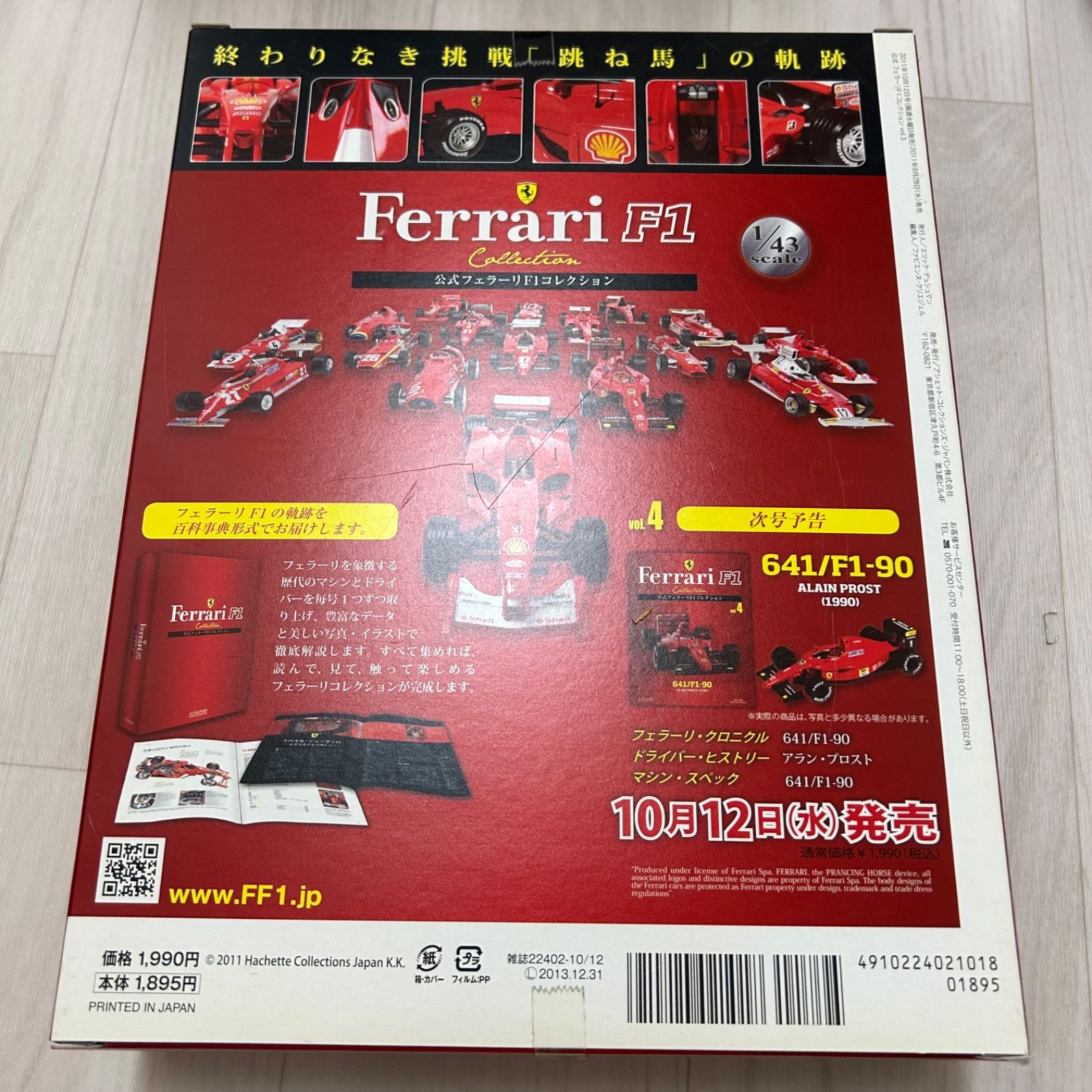3点セット アシェット 公式フェラーリF1コレクション vol.1～vol.3 1