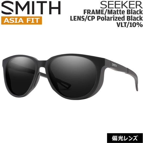 SMITH スミス SEEKER ASIA FIT シーカー MATTE BLACK CP-POLAR BLACK クロマポップ偏光レンズ サングラス 釣り 登山 ゴルフ 自転車 ラン ドライブ ウインタースポーツ