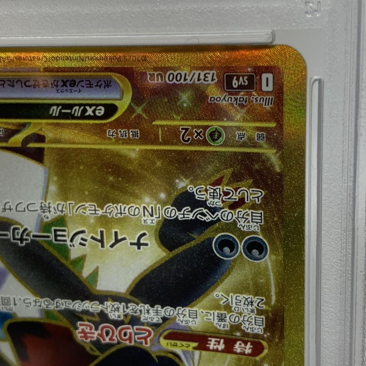 PSA10・ホロ加工エラー】ポケモンカード Nのゾロアークex 131/100 UR
