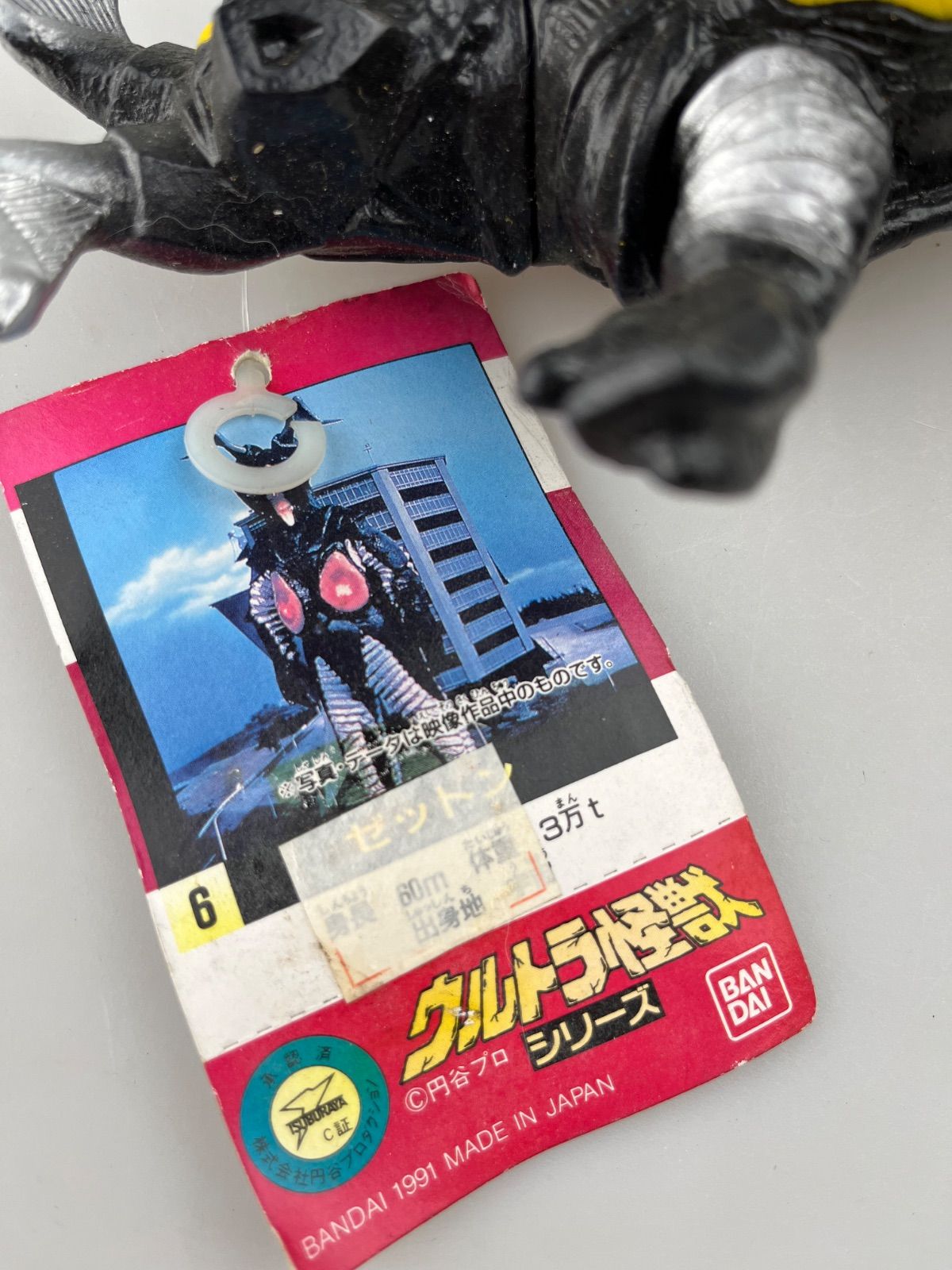 デッドストック ウルトラ怪獣シリーズ6 ゼットン バンダイ - メルカリ
