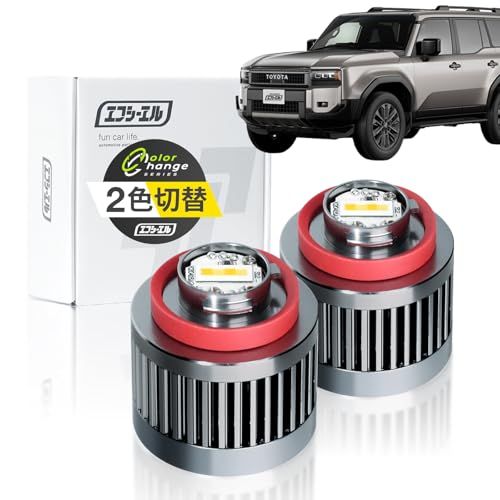 R◆fcl.(エフシーエル) ランクル250 L1B フォグランプ 2色切り替え 黄色 イエロー ホワイト 新型 純正led 交換用バルブ フォグ 後付け 車検対応