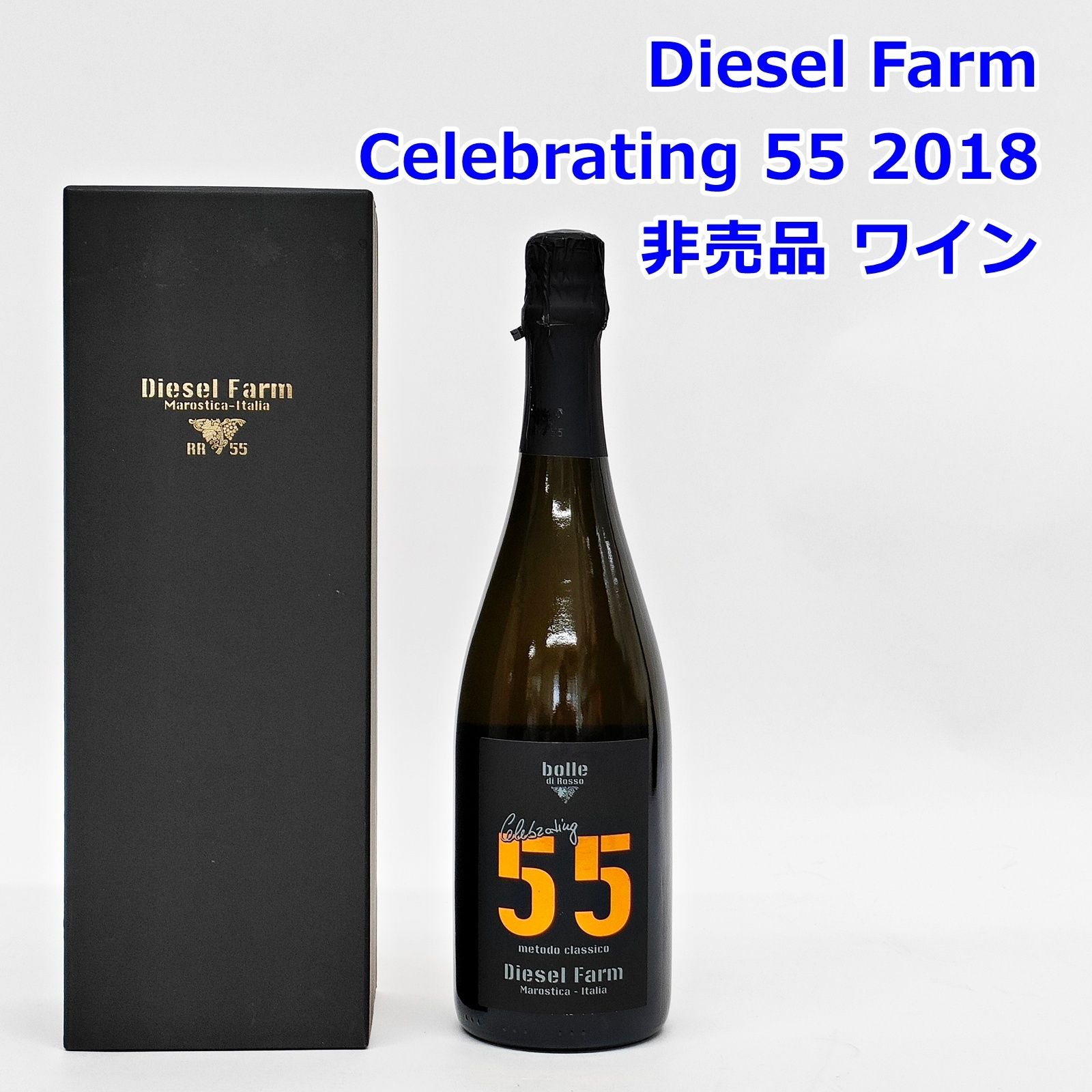 ディーゼル ファーム 2018 非売品 750mL - メルカリ