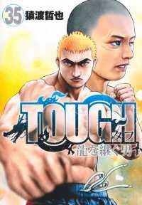 TOUGH 龍を継ぐ男（全35巻セット・完結）猿渡哲也