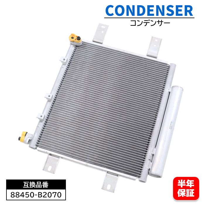 ダイハツ タント カスタム L350S L360S エアコン コンデンサー 88450-B2070 88450-B2070-000 互換品 6ヵ月保証