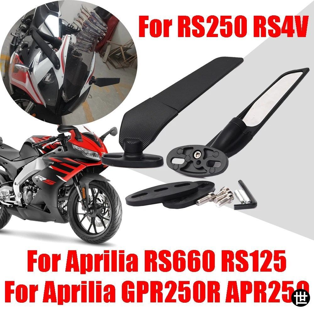 アプリリア GPR250R APR250 RS660 RS125 RS250 RSV4 用オートバイアクセサリーミラー ウィンドウィング調整可能回転式バックミラー