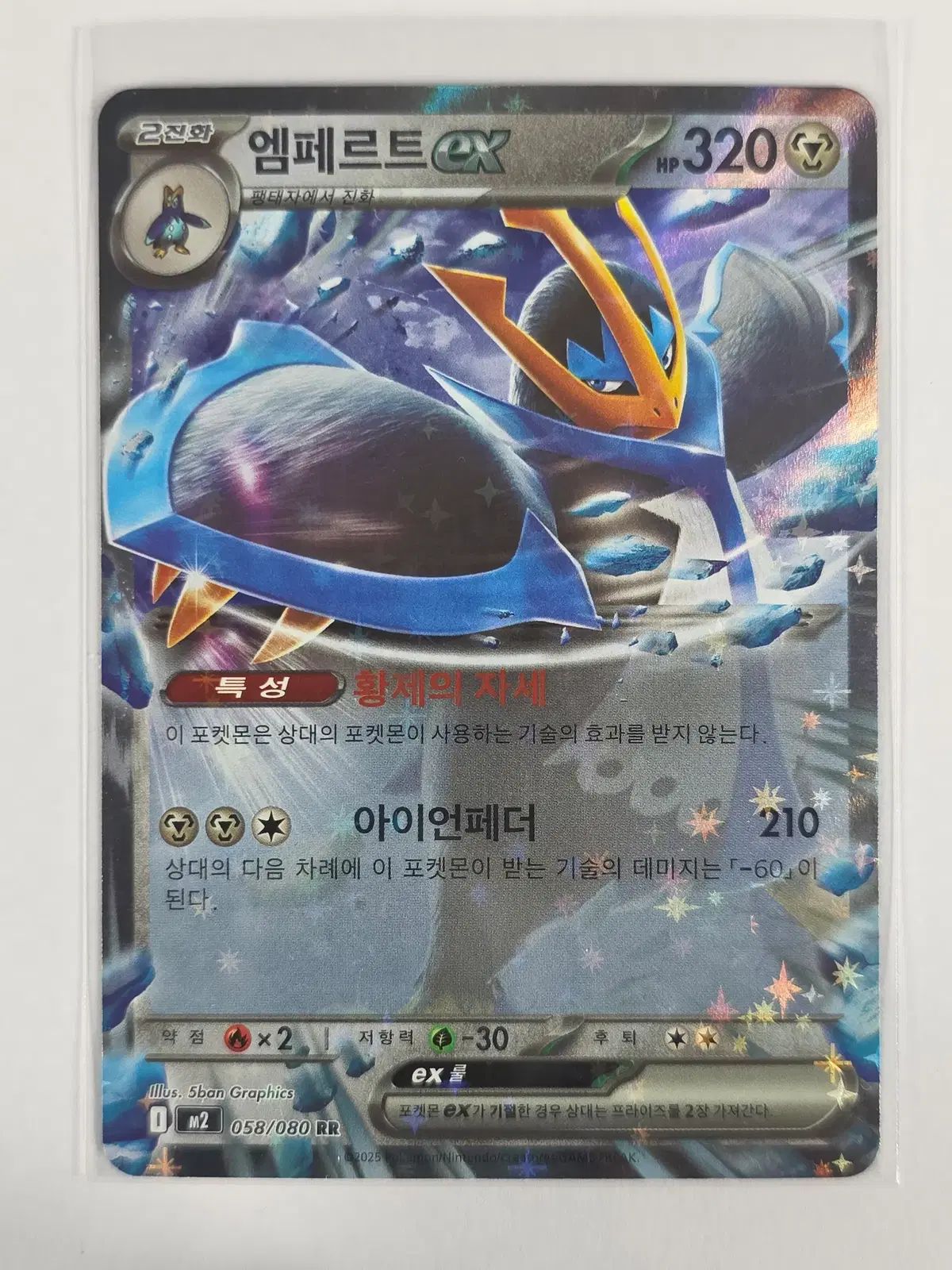 ポケットモンスター カード エンペルト ex rr 058/080 - メルカリ
