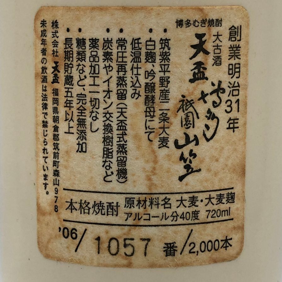 天盃 博多祇園山笠 2006年 大古酒 40% 720ml - メルカリ