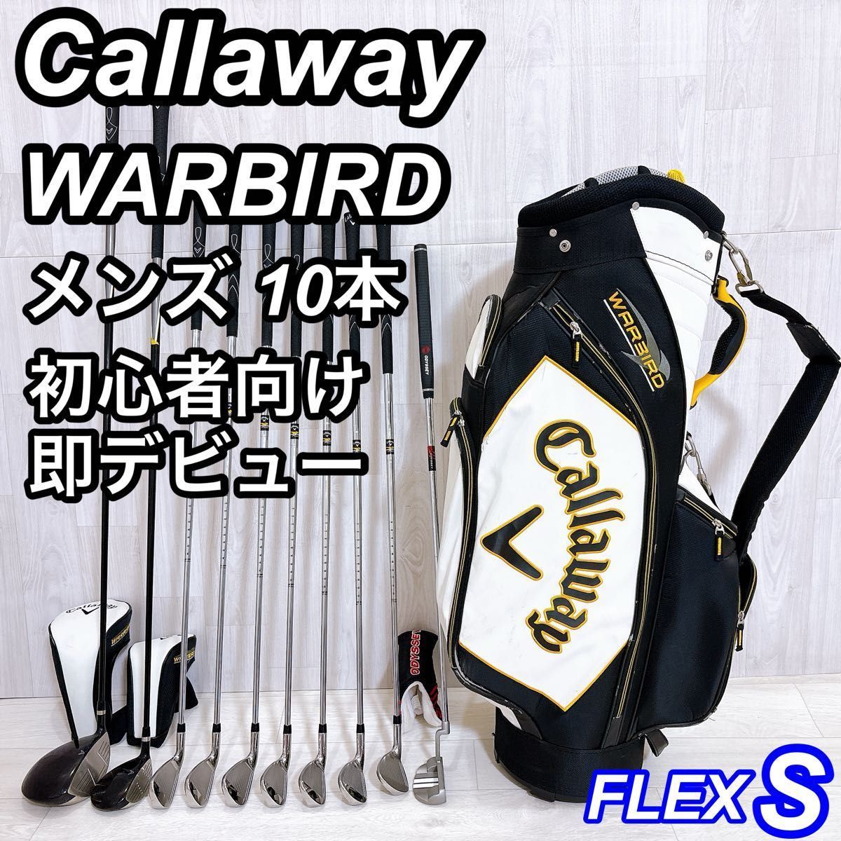 Callaway WARBIRD キャロウェイ ウォーバード メンズゴルフセット 10本 右利き S UNIFLEX
