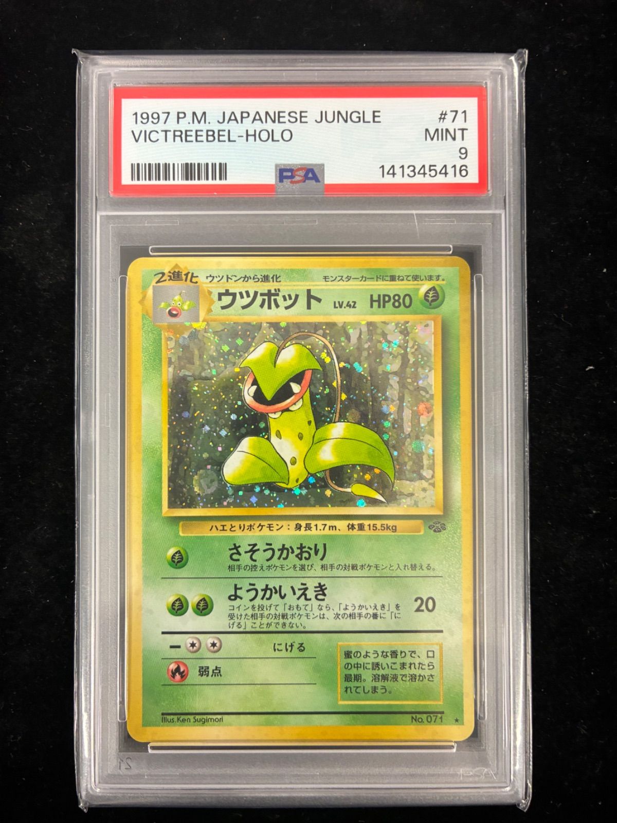 ウツボット　旧裏　psa9 PSA9】ウツボット R: 旧裏 [PMCG2 No.071](拡張パック「ポケモン