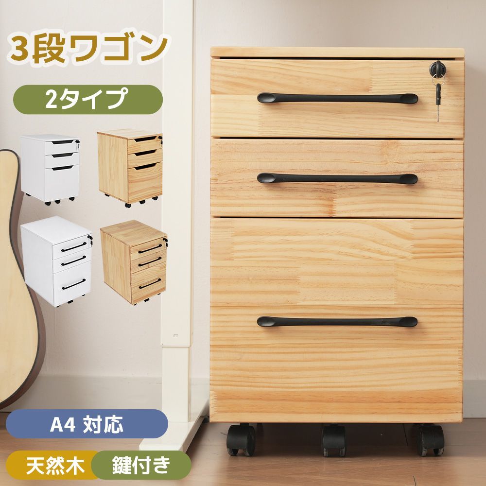 デスクワゴン サイドワゴン オフィスワゴン 大容量 3段 キャスター付き 完成品 ワゴン A4 ファイル ィス 収納 事務机 キャビネット 脇机 引き出し デスク下 オールロック