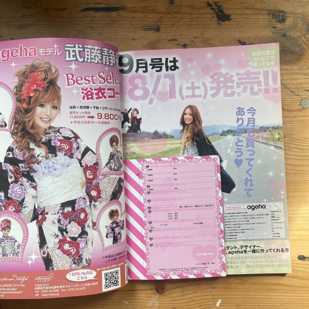 小悪魔ageha 2009年8月号（VOL.34）インフォレスト - メルカリ