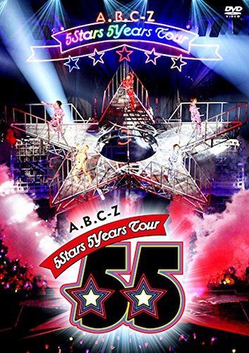 A.B.C-Z 5Stars 5Years Tour(DVD通常盤)