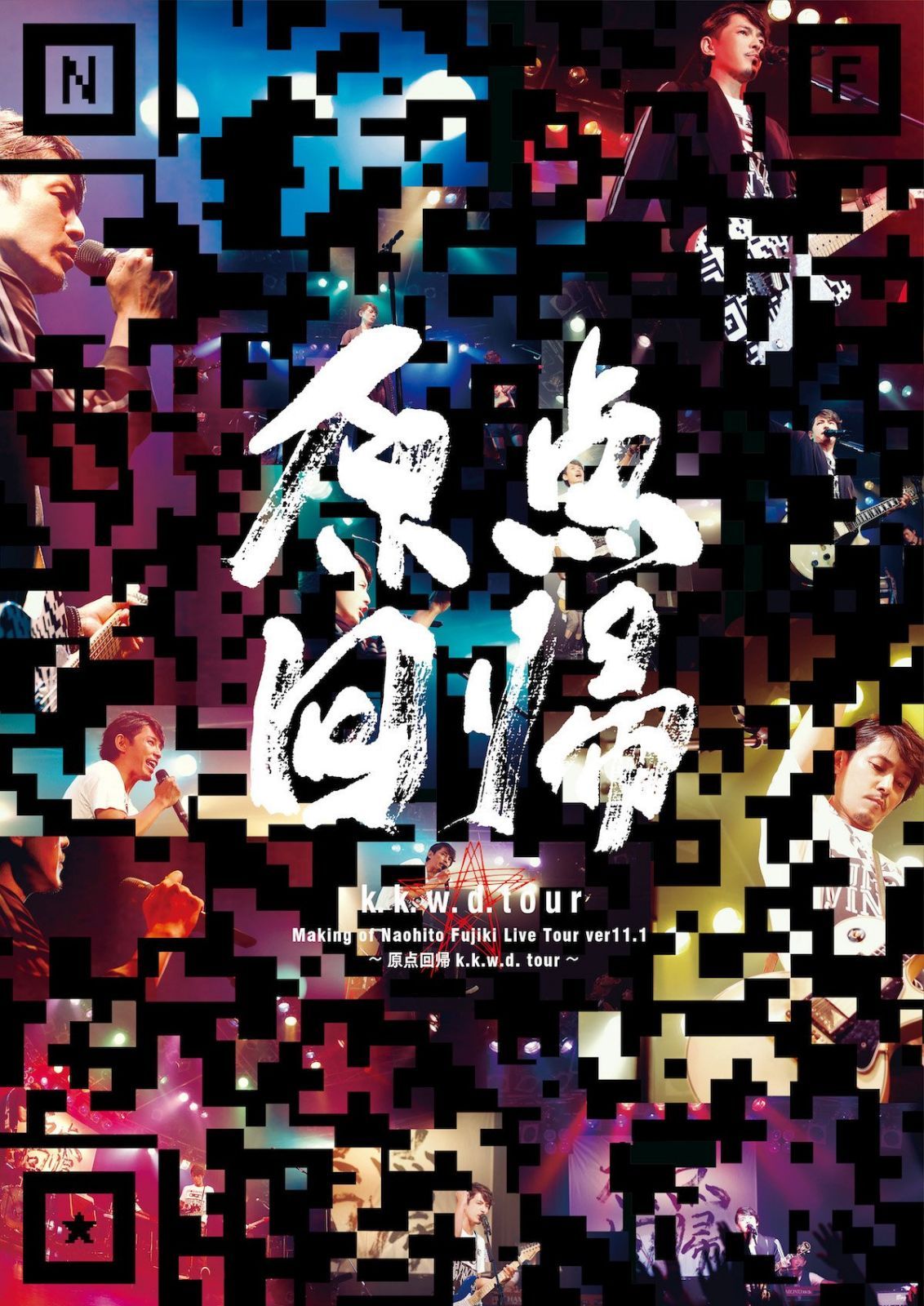 Making of Naohito Fujiki LiveTour ver11.1～原点回帰　k.k.w.d.　tour～　Blu-ray