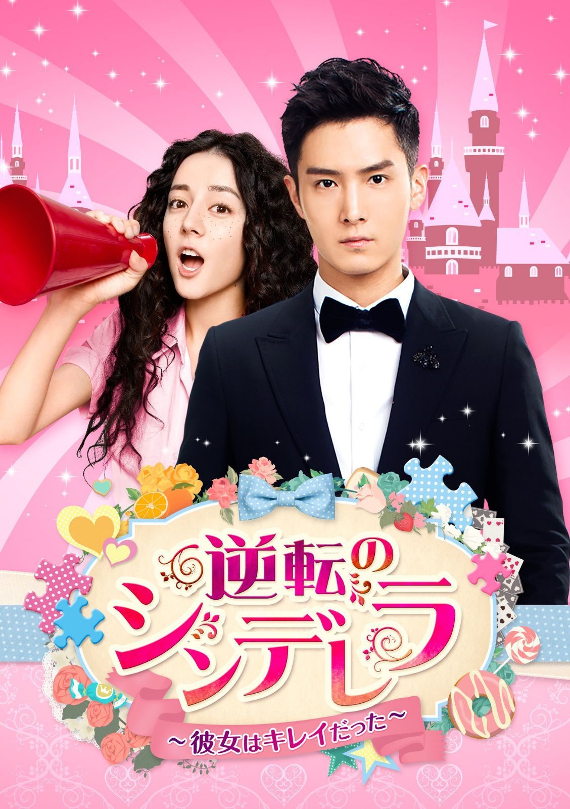 逆転のシンデレラ～彼女はキレイだった～ DVD-SET2