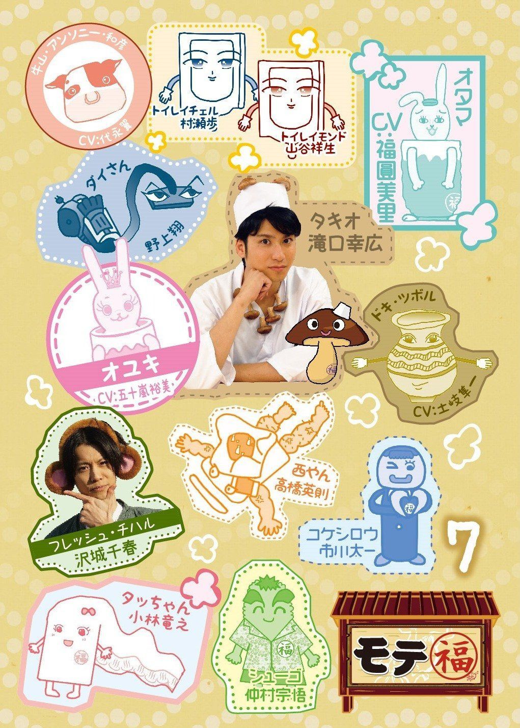 モテ福7(2枚組) [DVD]