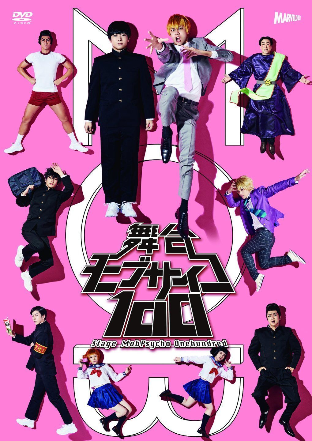 舞台『モブサイコ100』DVD