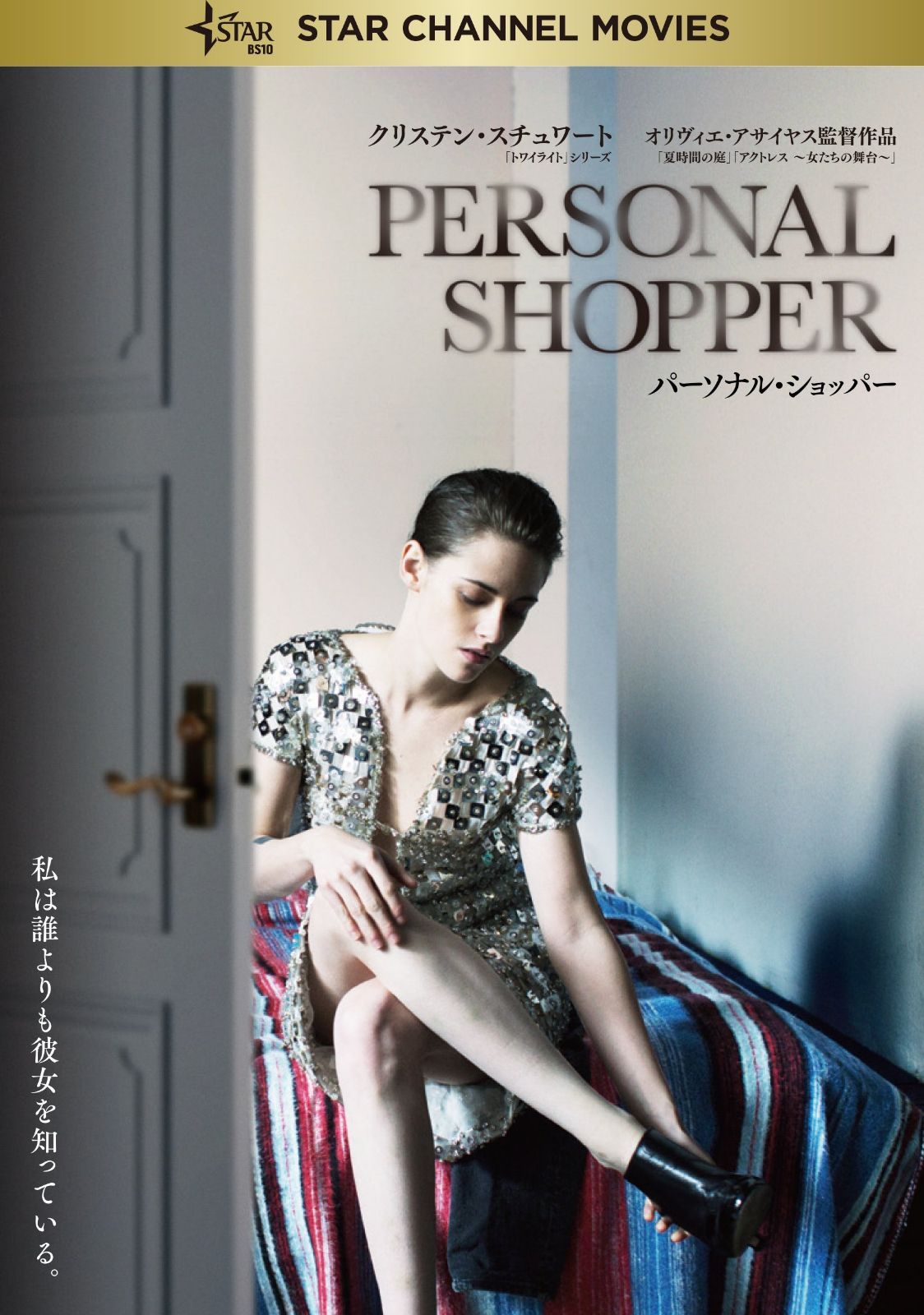 パーソナル・ショッパー [DVD]