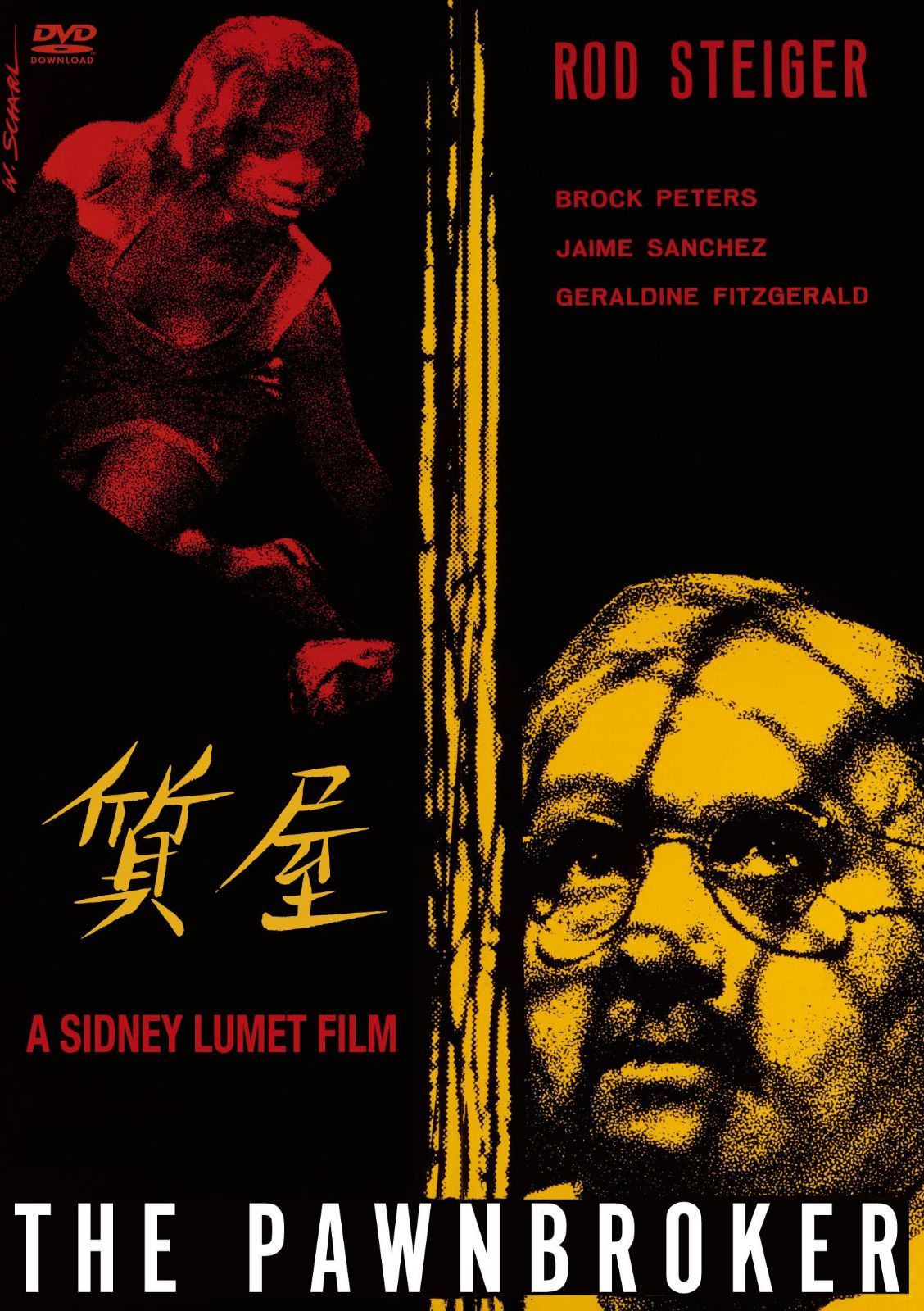 質屋 [DVD]