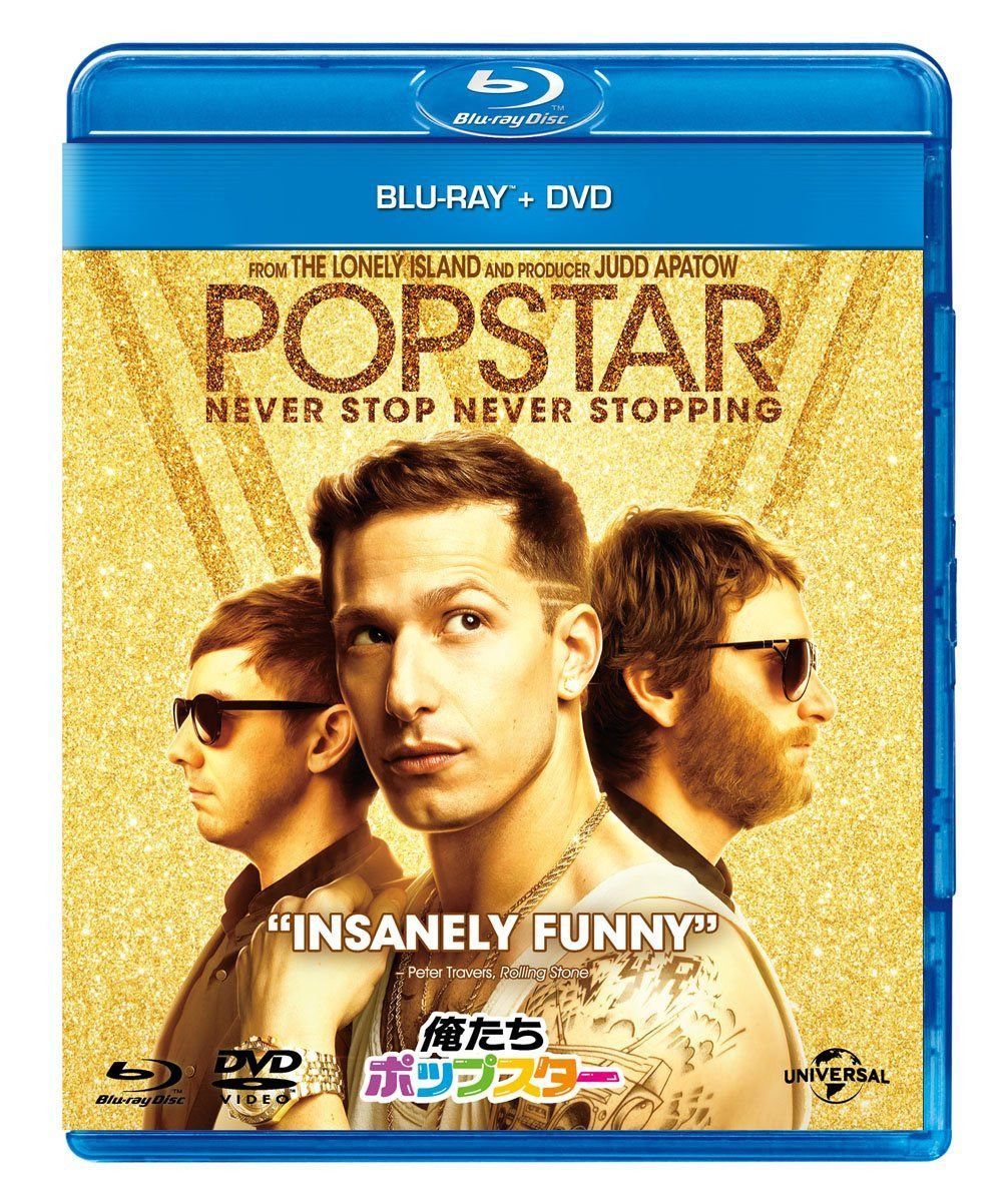 俺たちポップスター ブルーレイ+DVDセット [Blu-ray]