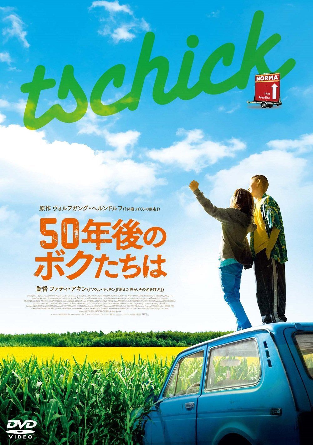 50年後のボクたちは [DVD]