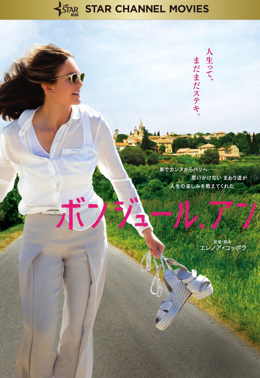 ボンジュール、アン [DVD]