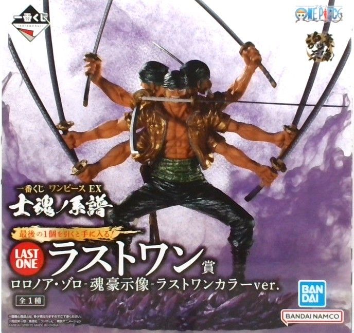 一番くじ ONE PIECE EX 士魂ノ系譜 ラストワン賞 ロロノア・ゾロ -魂豪