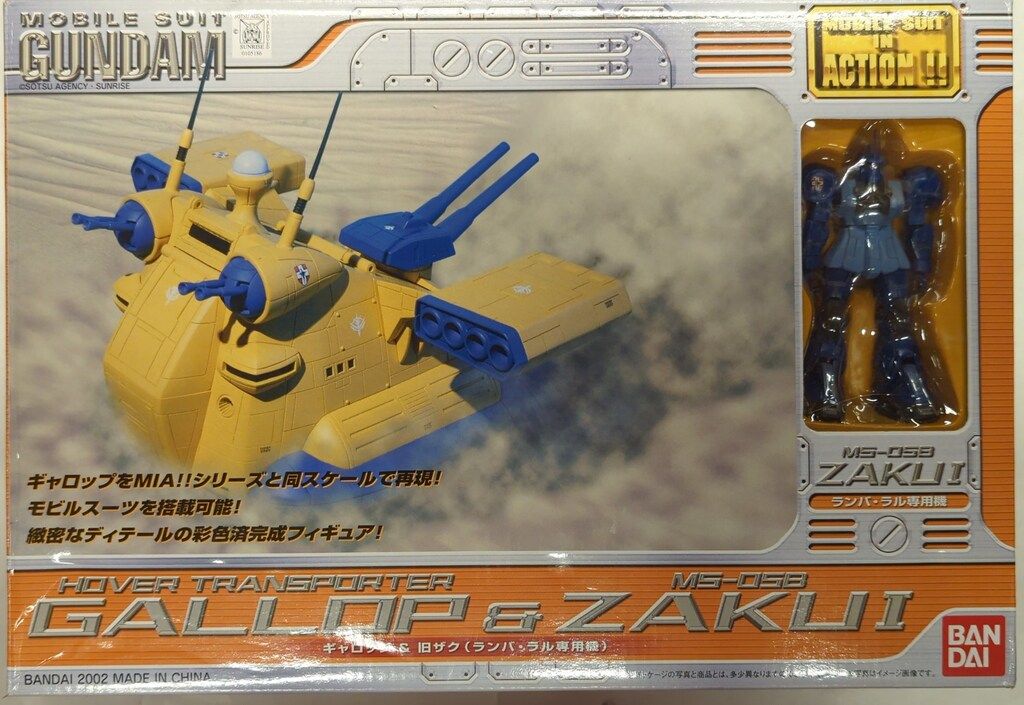 バンダイ MS in ACTION!!/MIA 機動戦士ガンダム ギャロップ&ランバ・ラル専用旧ザク