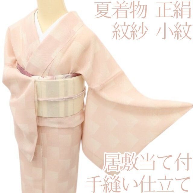 百華❀Y5078◇正絹 夏着物 紋紗 居敷当て付き 手縫い仕立て 小紋
