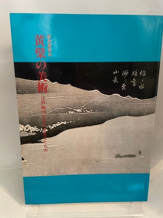 子どものための教育 （国土新書） / 重松鷹泰 / 国土社-アウトレット