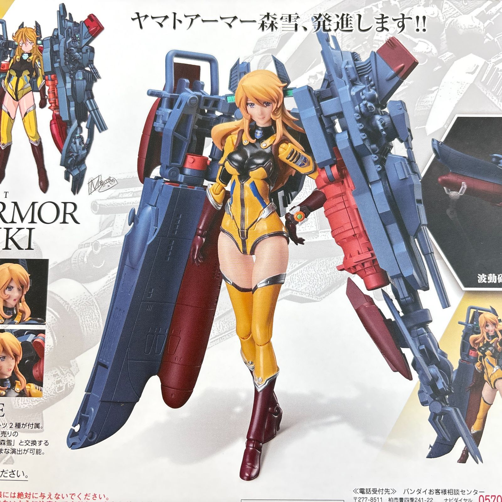 AGP アーマーガールズプロジェクト ヤマトアーマー×森雪 宇宙戦艦