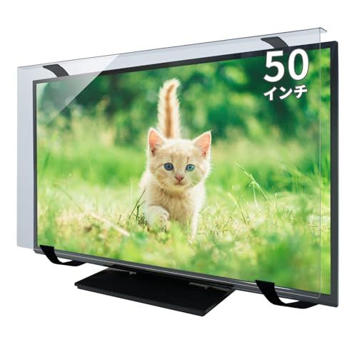MMK 液晶テレビ保護パネル クリア リーズナブル 固定ベルト付 50インチ 対応 テレビカバー RECL-50mt 4ce41e84