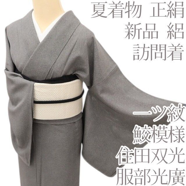 単衣　付け下げ　正絹　仕付け糸つき 百華❀Y5080◇新品 正絹 仕付け糸付き 夏着物 鮫模様 絽 一つ紋 住田双