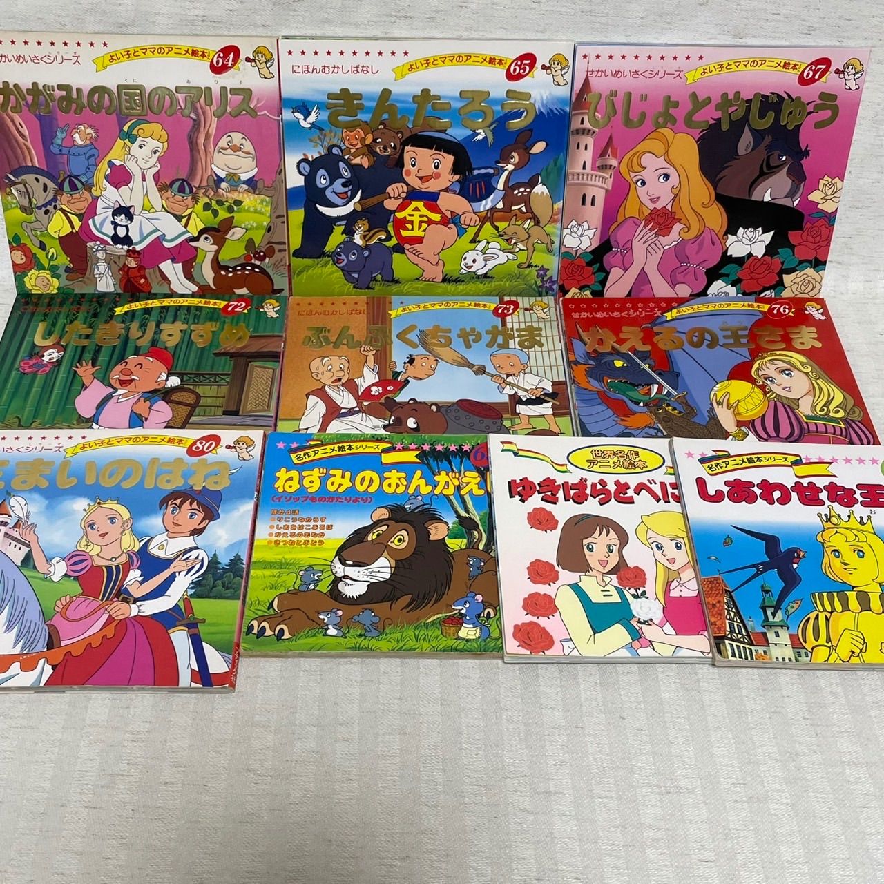 52冊】 よい子とママのアニメ絵本・名作アニメ絵本シリーズ 児童書