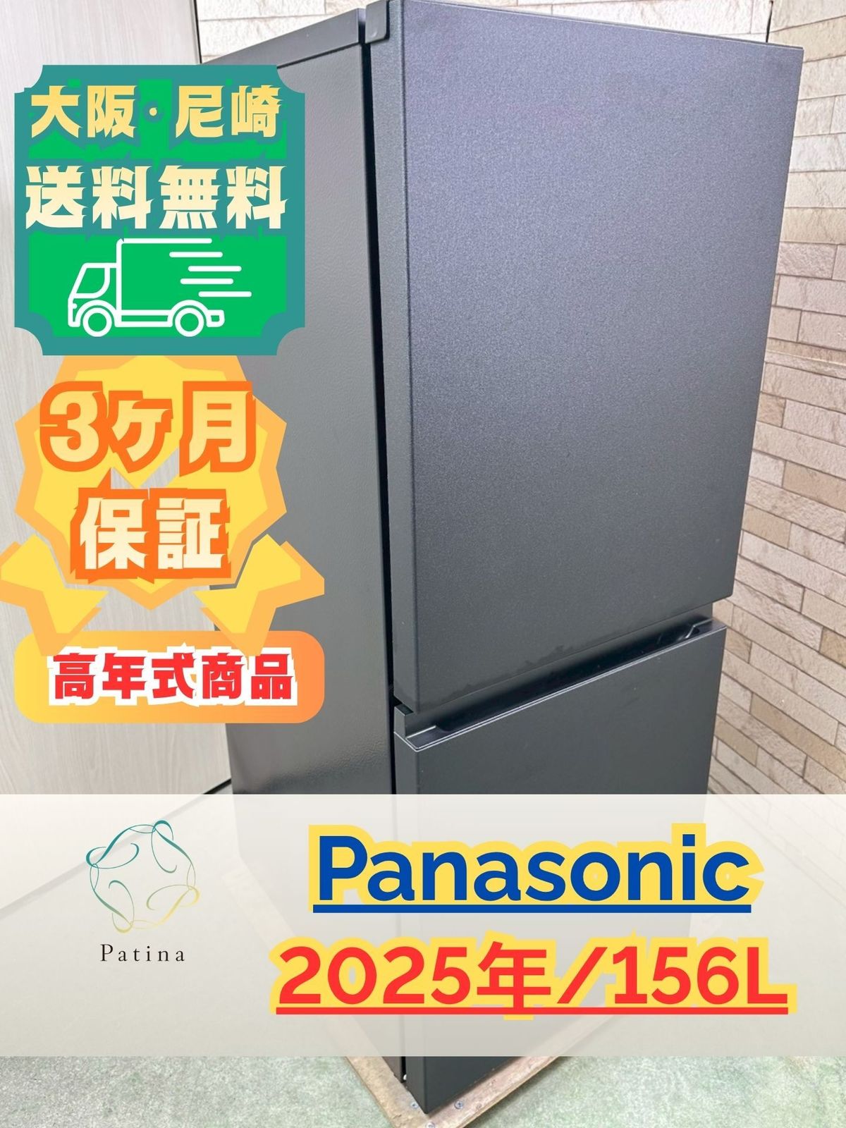 高年式】大阪・尼崎配送設置無料☆3か月保障付き☆冷蔵庫