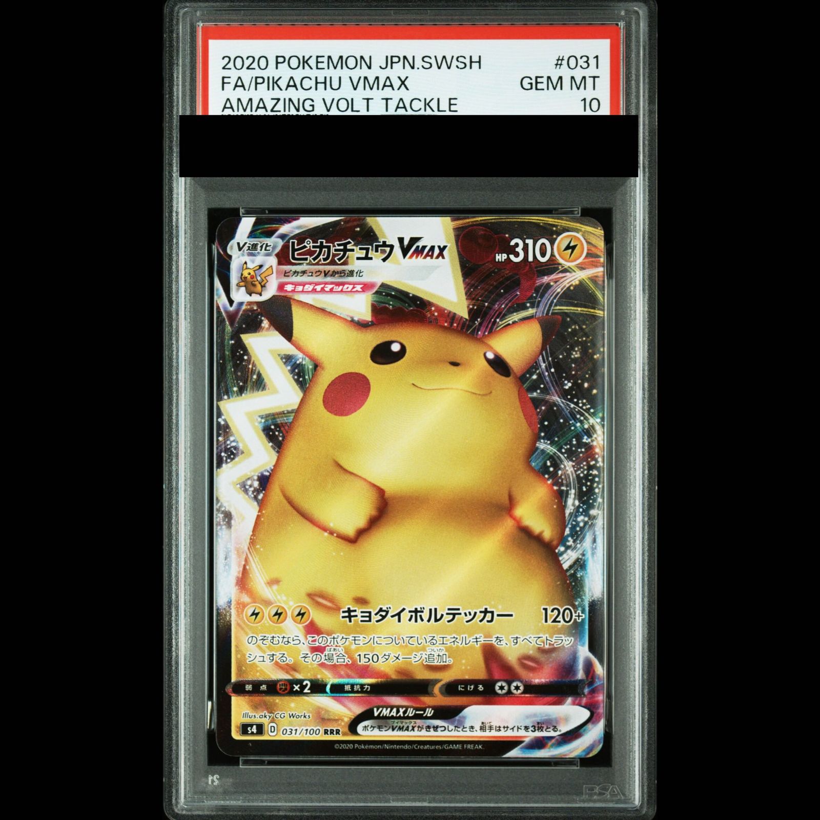 ポケモンカード ピカチュウVMAX031/100 RRR PSA10 PSA10】ピカチュウVMAX RRR 031/100 1枚 - メルカリ
