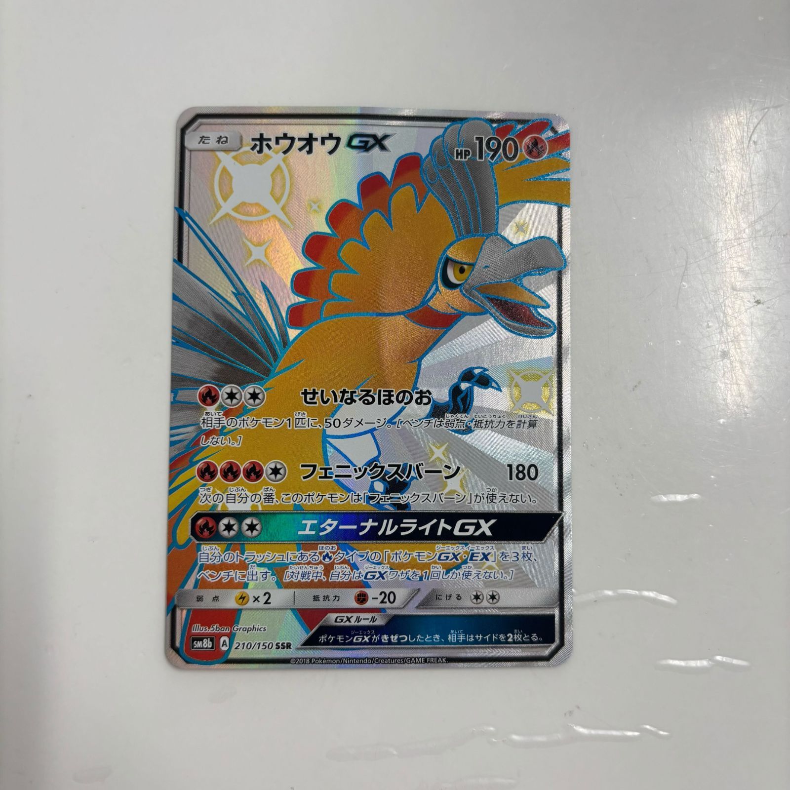 秋田】ホウオウGX SSR sm8b 210/150 - メルカリ