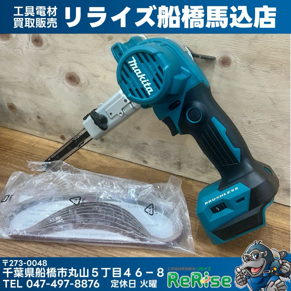 美品 マキタ (makita) コードレスベルトサンダー BS180DZ 本体のみ サンディングベルト付き 【中古】【船橋馬込店】