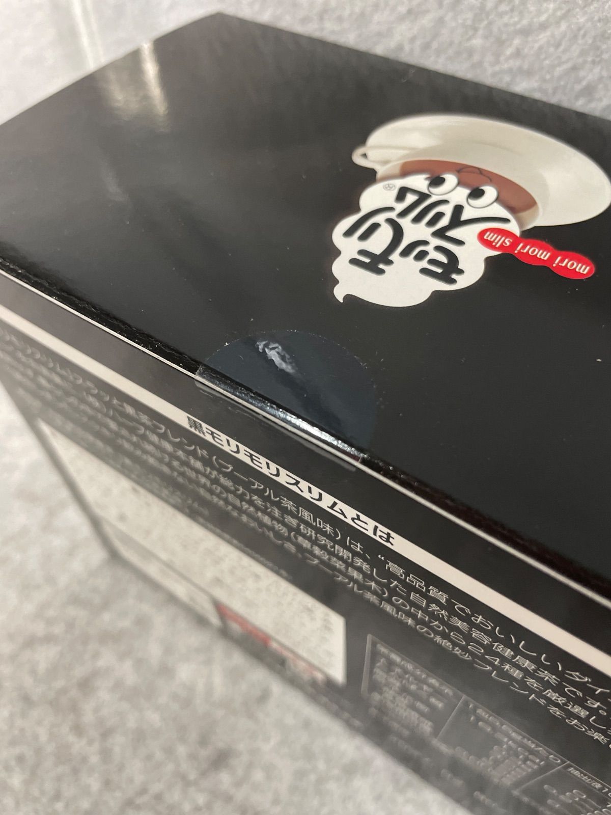 黒モリモリスリム プーアル茶風味 30包 新品未開封 - メルカリ