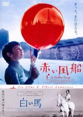 赤い風船 白い馬 デジタルニューマスター [レンタル落ち]
