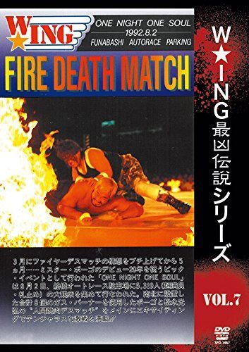 The LEGEND of DEATH MATCH / W★ING最凶伝説vol.7 FIRE DEATH MATCH ONE NIGHT ONE SOUL 1992.8.2 船橋オートレース駐車場 [DVD]