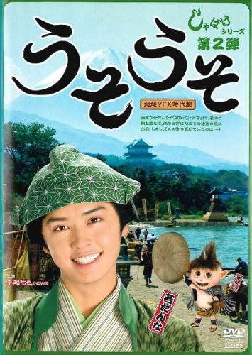 しゃばけ シリーズ第2弾 うそうそ [レンタル落ち]