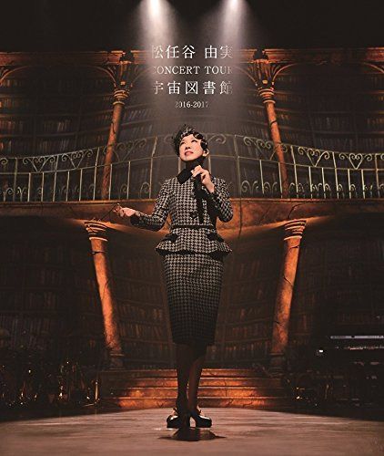 松任谷由実 CONCERT TOUR 宇宙図書館 2016-2017 [Blu-ray]