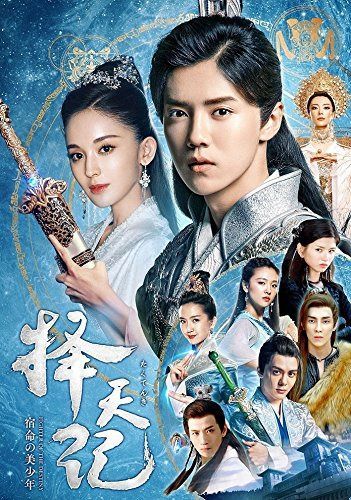 擇天記(たくてんき)~宿命の美少年~DVD-BOX4