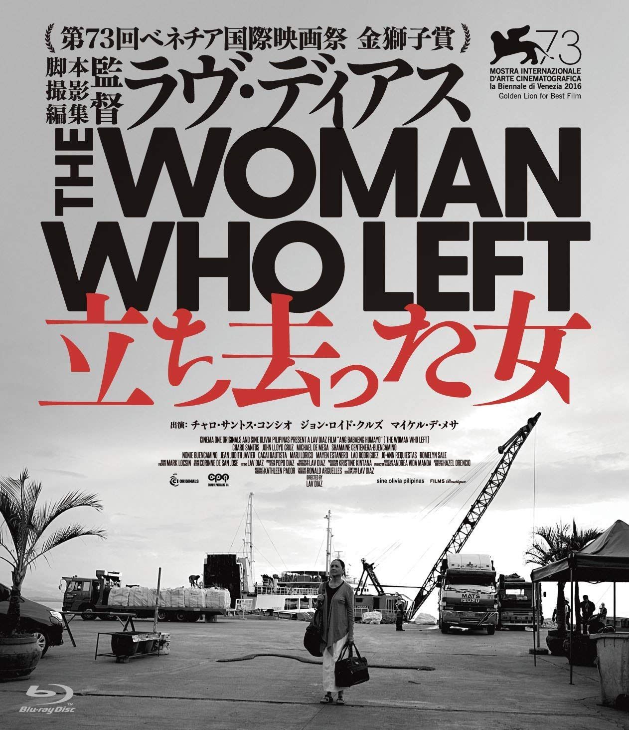 立ち去った女 [Blu-ray]