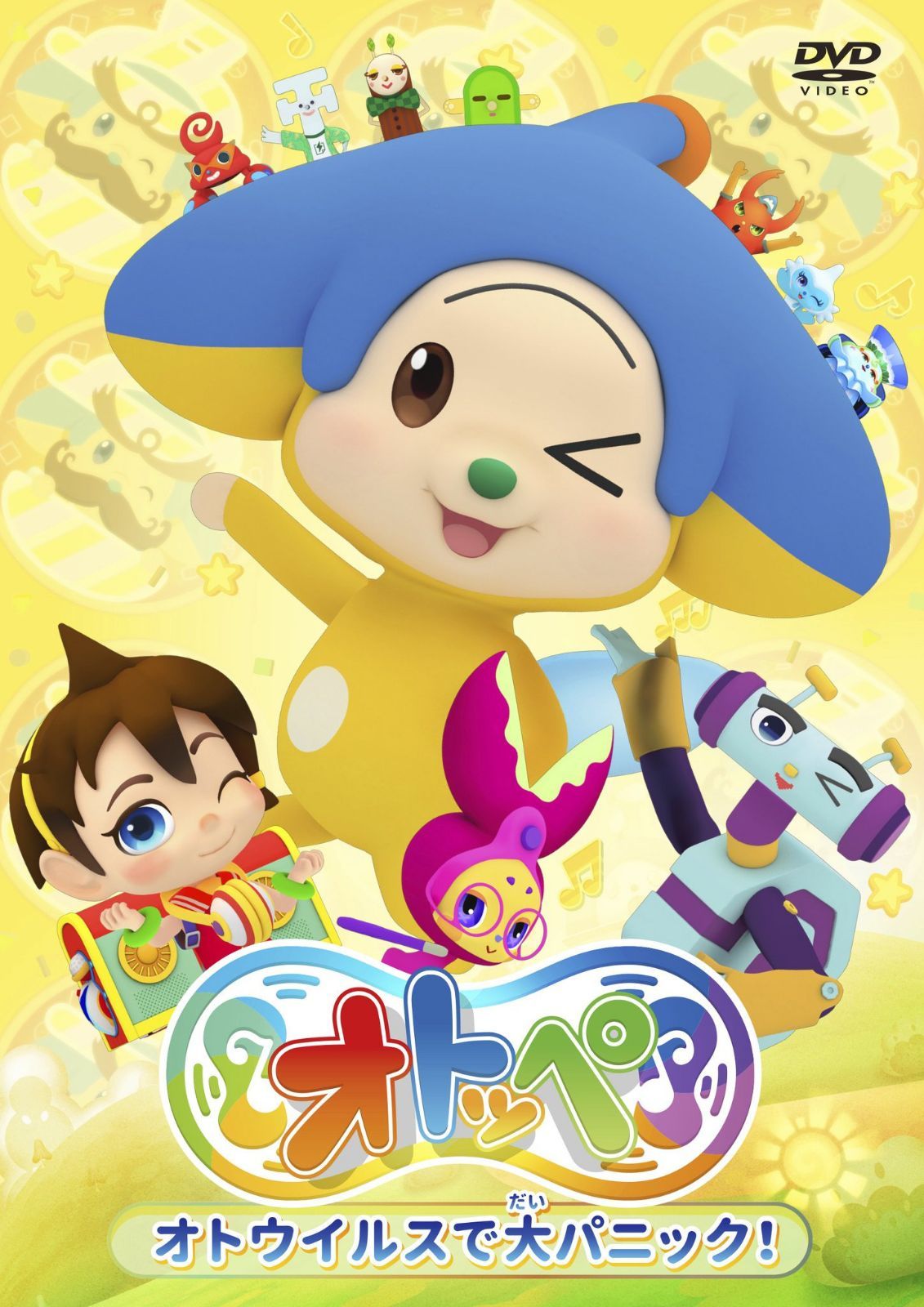 「オトッペ」オトウイルスで大パニック [DVD]