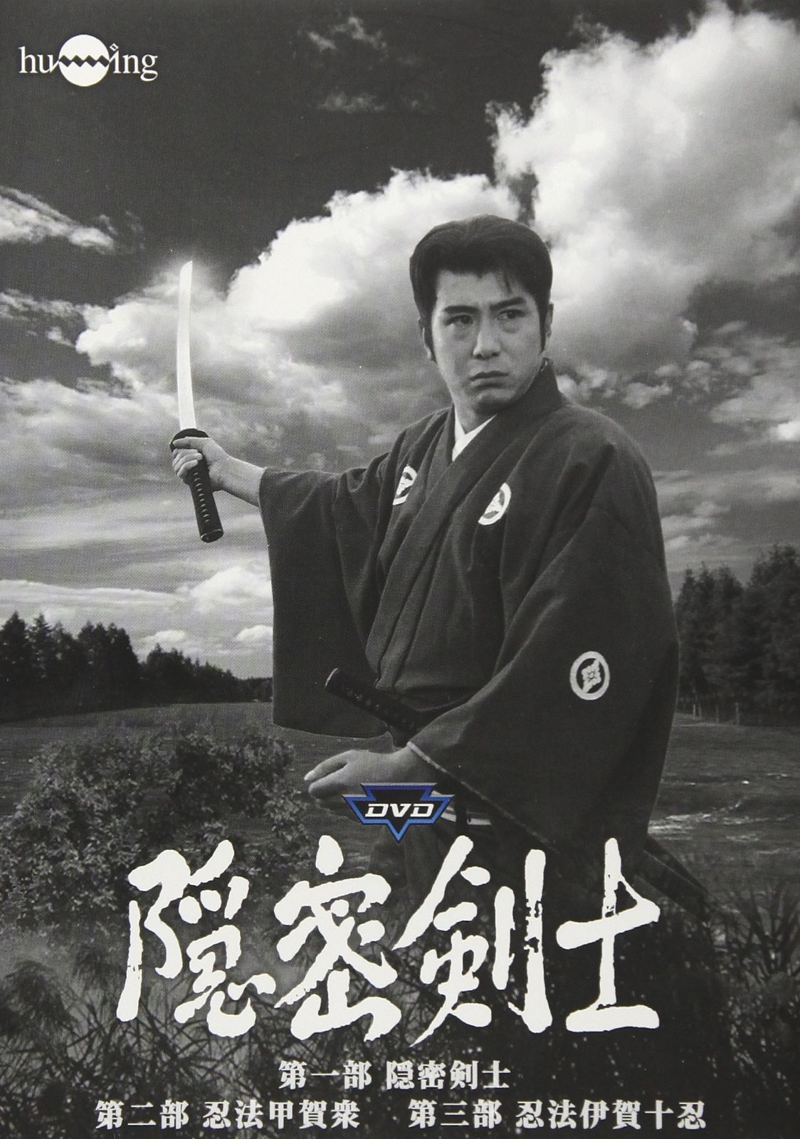 隠密剣士 DVD 第1~3部セット